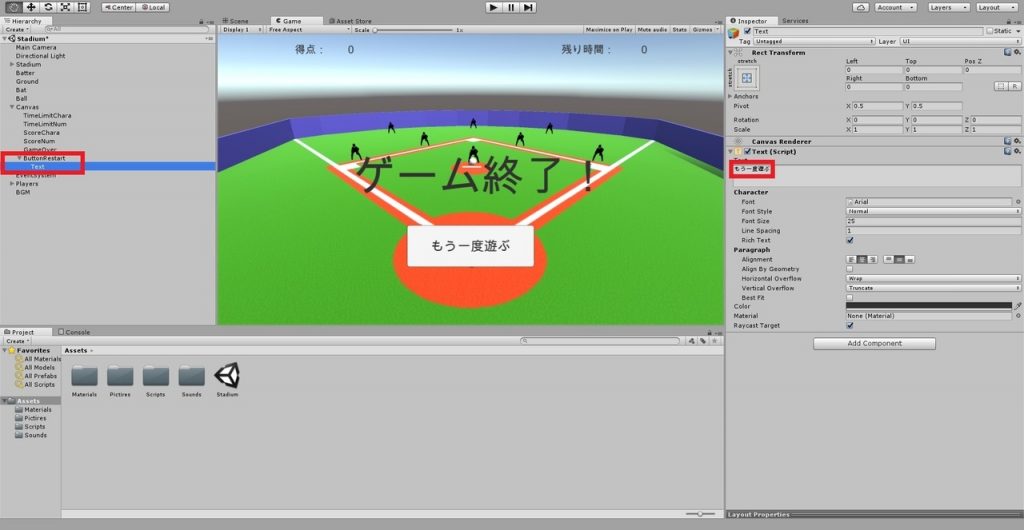 Unity Unityで3d野球盤をつくろう日記 25日目 ゲームを再スタートさせるボタンを表示させる 映画と旅行とエンジニア