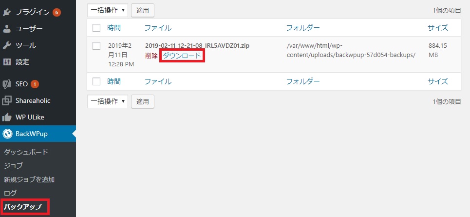 Web Backwpupでバックアップしたファイルがダウンロードできないときにやったこと 映画と旅行とエンジニア