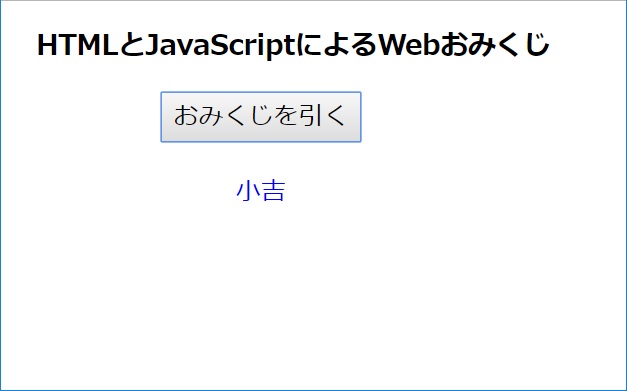 Web ウェブおみくじのstyleをcssで整える Web勉強記 3日目 映画と旅行とエンジニア