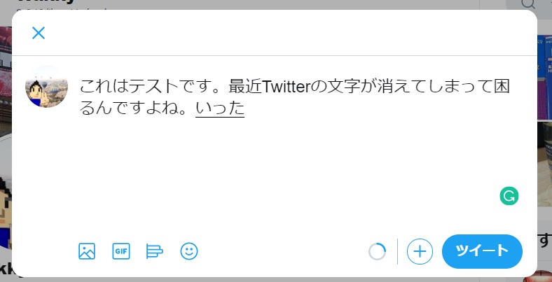 その他 Twitterの文字入力がおかしい 文字が消える 打てない ときにやったこと 映画と旅行とエンジニア