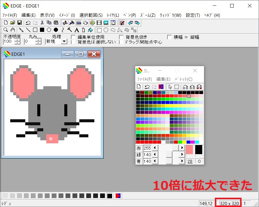 ドット絵 Edgeで描いたドット絵を任意の拡大率で拡大する方法 映画と旅行とエンジニア